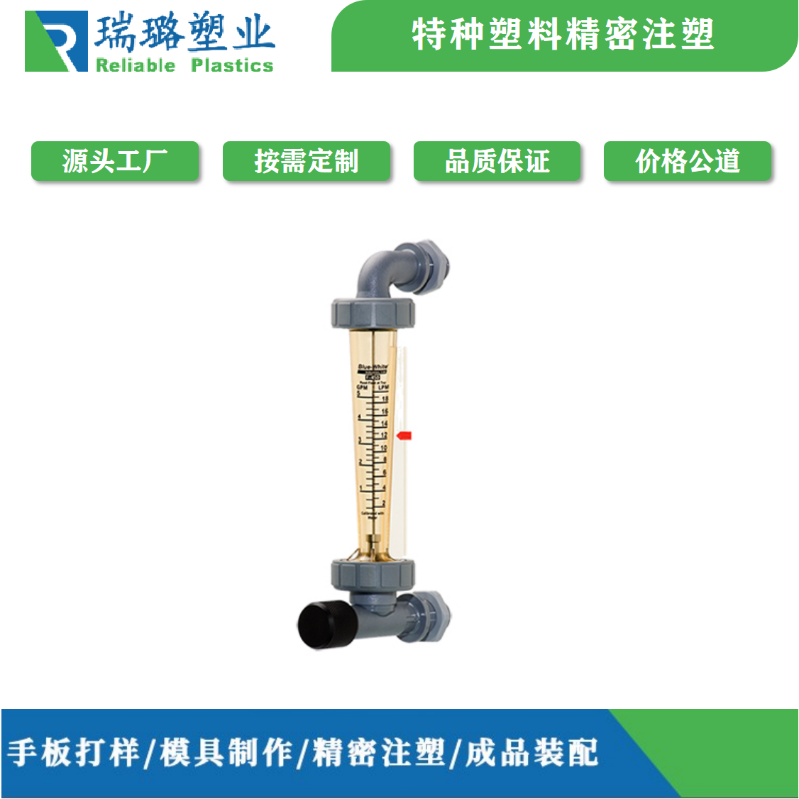 精密注塑加工：高精度PSU流量計(jì)配件注塑方案