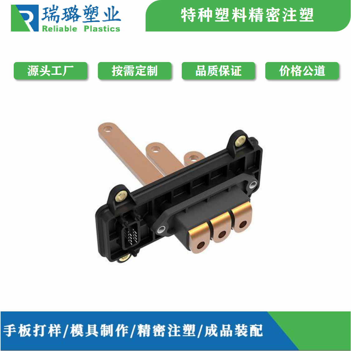 新能源汽車(chē)busbar注塑加工_PPS材料加工方案