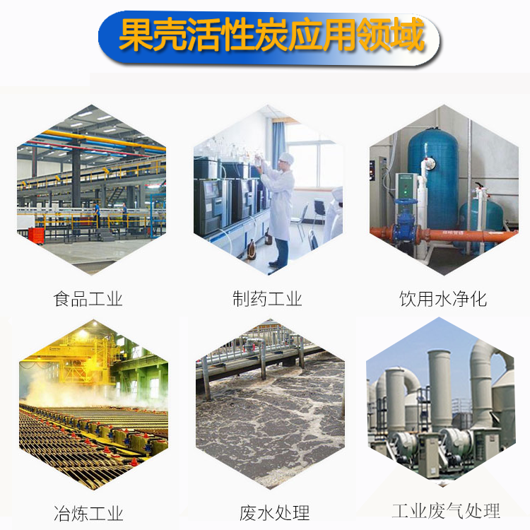 果殼|椰殼活性炭濾料用途