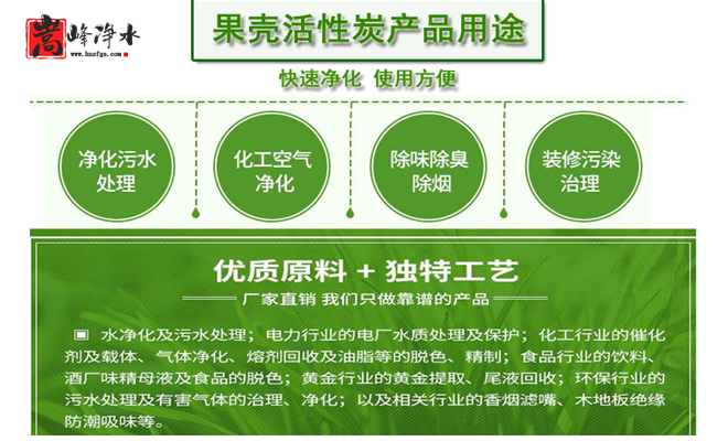 果殼|果殼顆粒|果殼凈水|椰殼|凈水|活性炭濾料|廠家|產(chǎn)品用途
