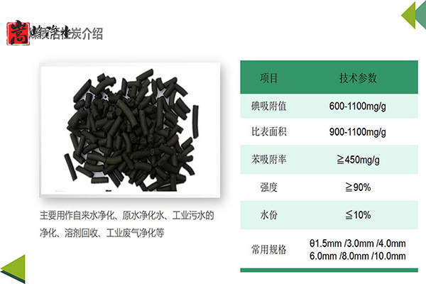 柱狀活性炭：、穩(wěn)定、可再生的吸附解決方案,錳砂濾料,無煤煙濾料,煤質(zhì)活性炭,果殼活性炭,木質(zhì)活性炭